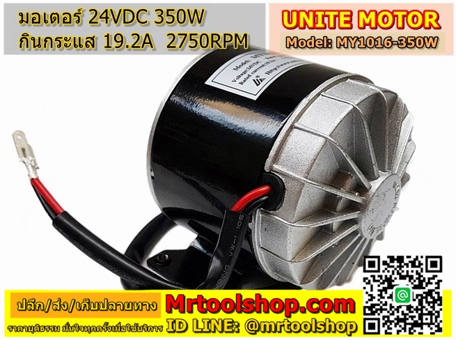 Motor scootor 24VDC 350W